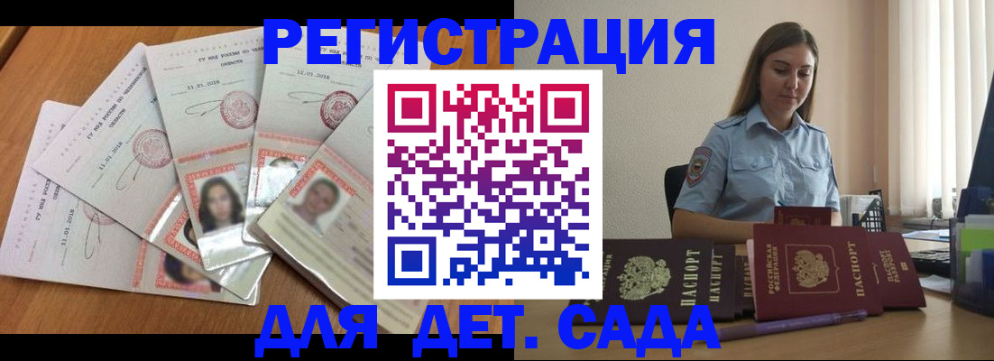регистрация для дет. сада в Краснослободске