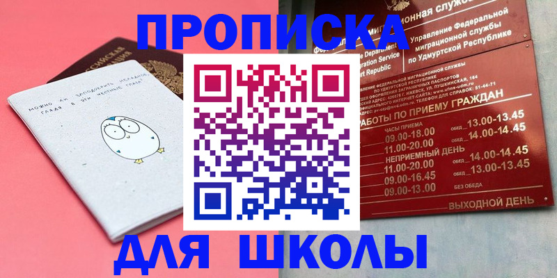 прописка 2025 в Краснослободске