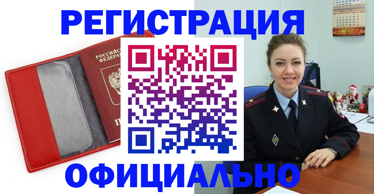 прописка штамп в Краснослободске